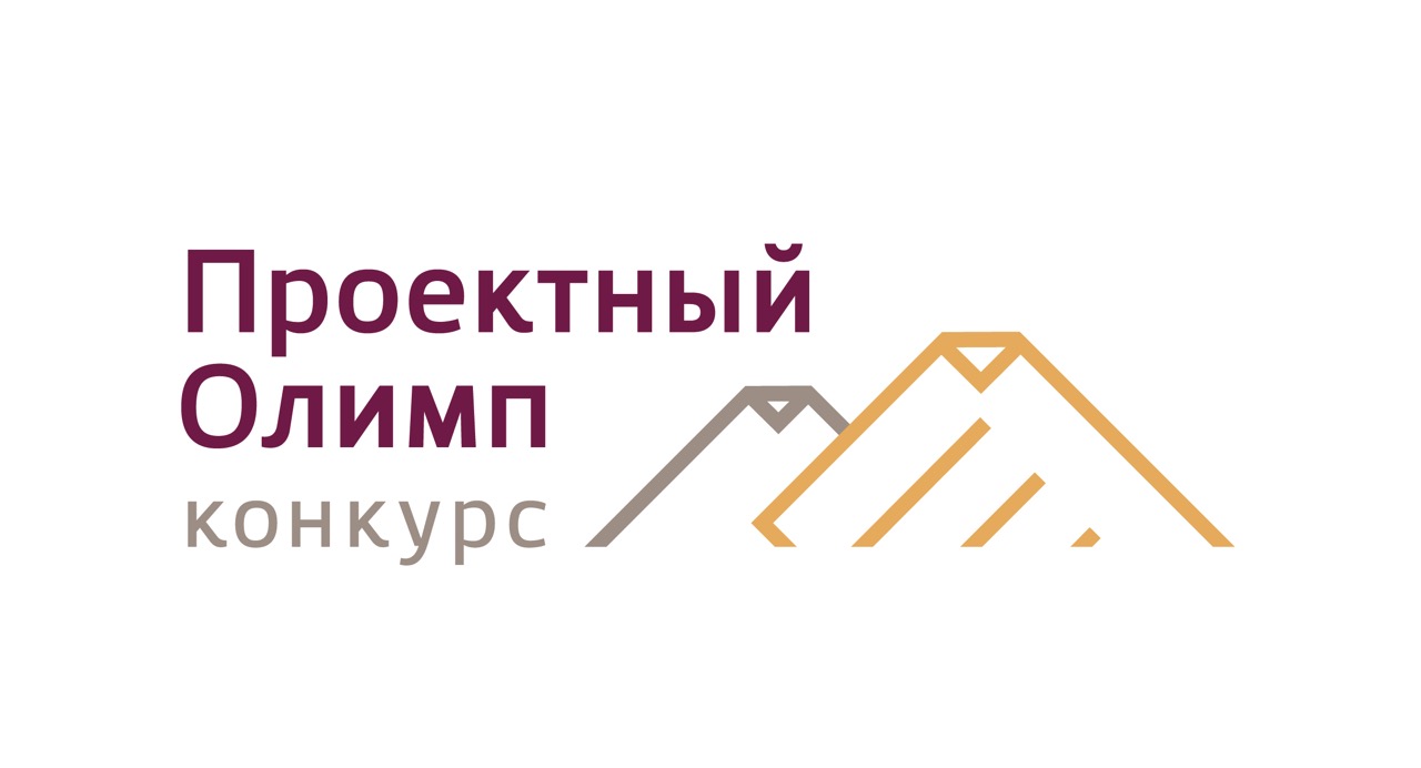Конкурс проектный олимп участники кто Конкурс проектный олимп участники кто